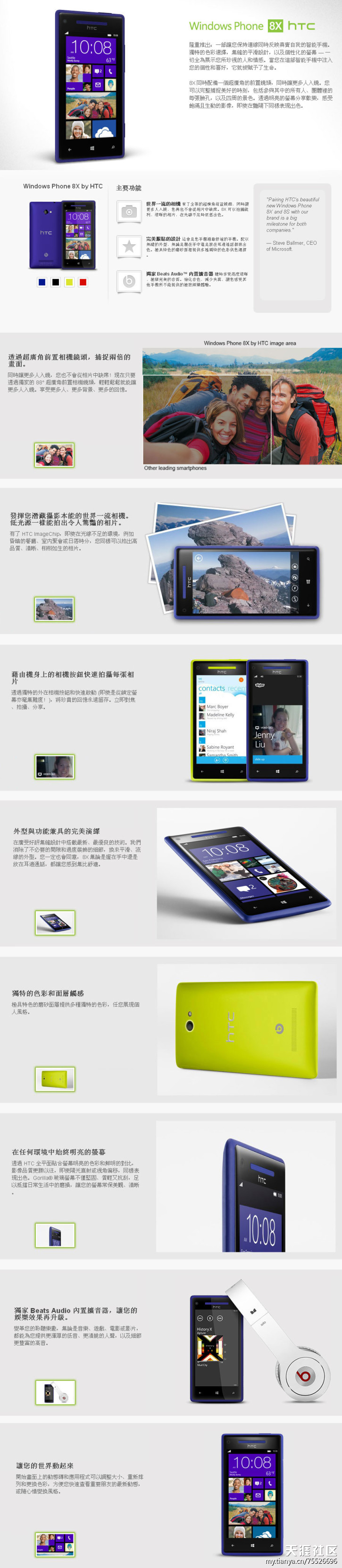 HTC新机！HTC WP8旗舰8X/8S
