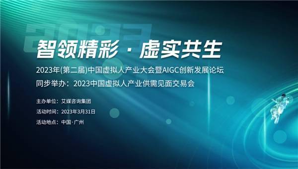 天喵星苹果版:中国AIGC创新发展论坛亮点抢鲜看！万兴科技百度等将现场论道AIGC发展