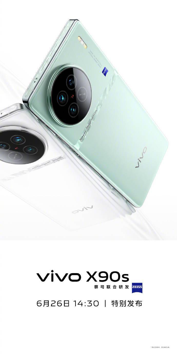 手机型号s:vivo X90s 手机全新配色“青漾”亮相，6 月 26 日发布