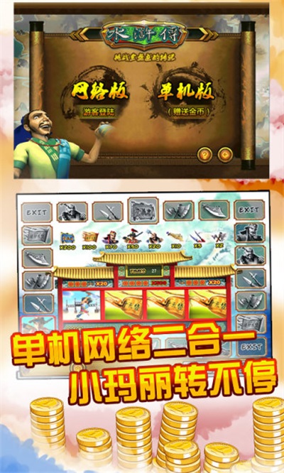 水浒传手机版游戏平台水浒传游戏平台app下载